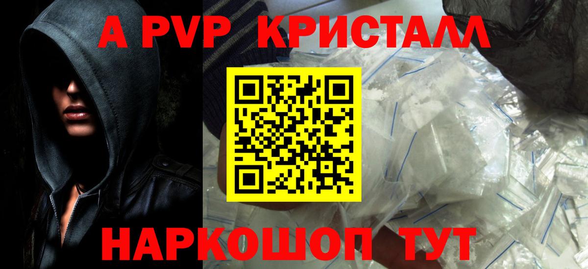 А ПВП Crystall Гудермес