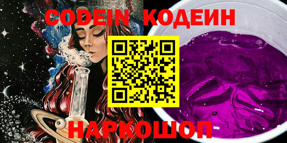 Кодеиновый сироп Lean напиток Lean (лин) Гудермес