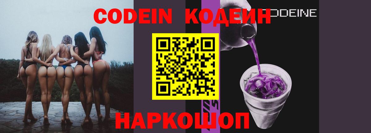 Codein Purple Drank  Codein напиток Lean (лин)  купить наркоту  Гудермес  Вход с VPN 