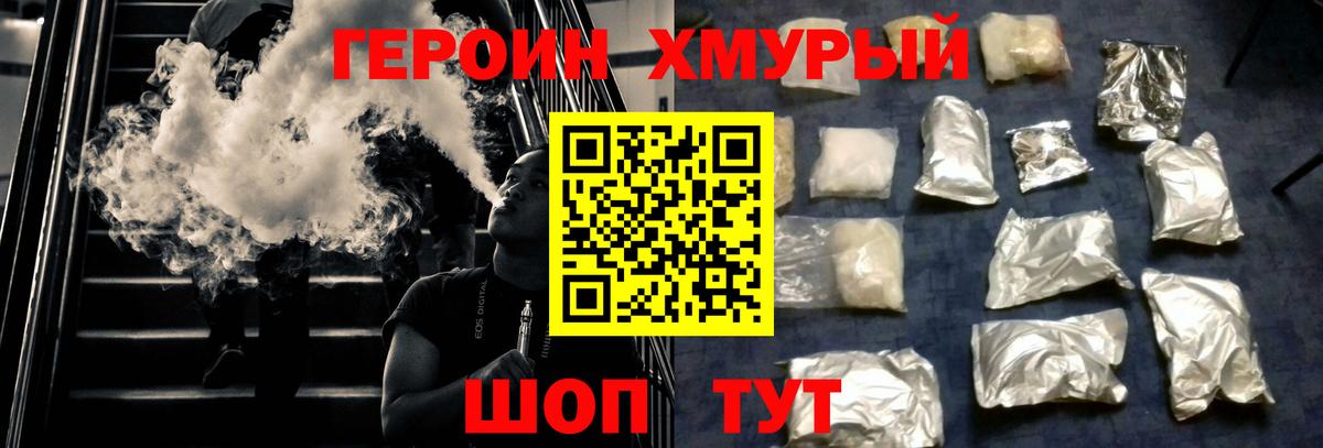 ГЕРОИН хмурый Гудермес