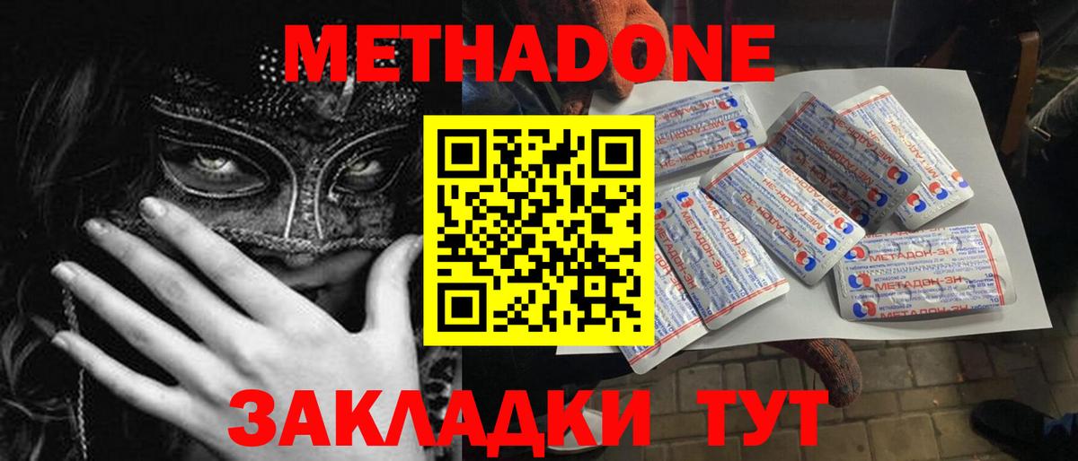 Метадон белоснежный  Гудермес  МЕТАДОН methadone 