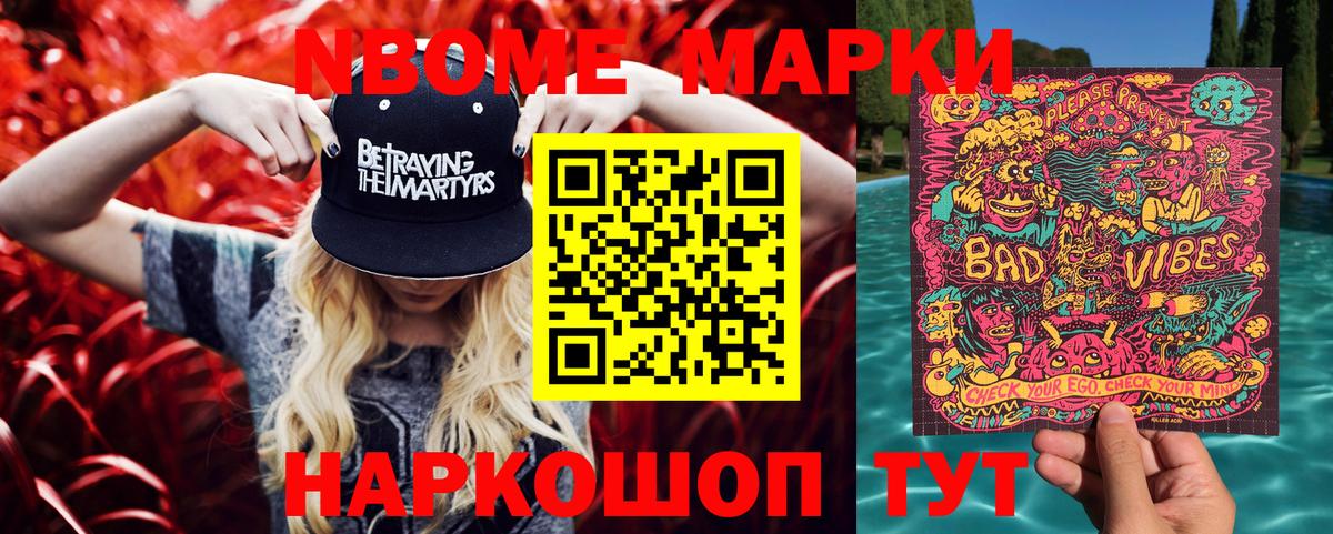 Марки NBOMe 1500мкг  Гудермес 